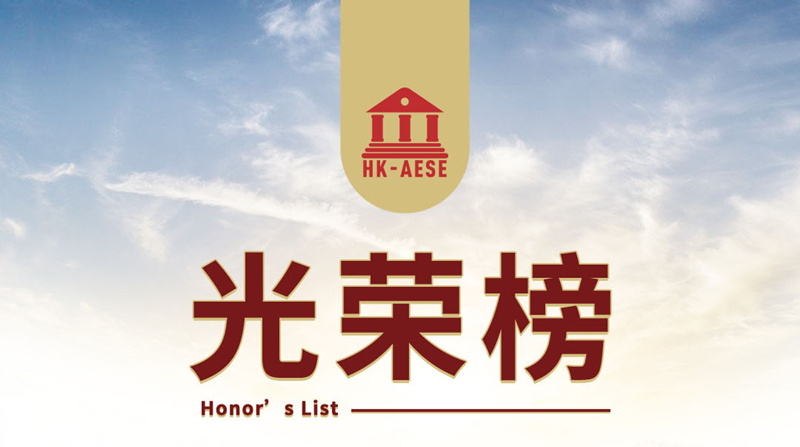 香港名校教育聯合會蔡同學被香港浸會大學研究生錄取