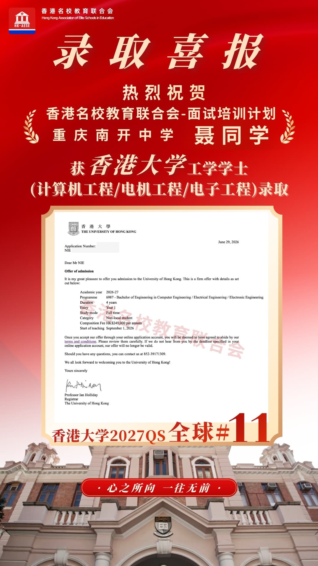 聶同學 香港大學錄取喜報