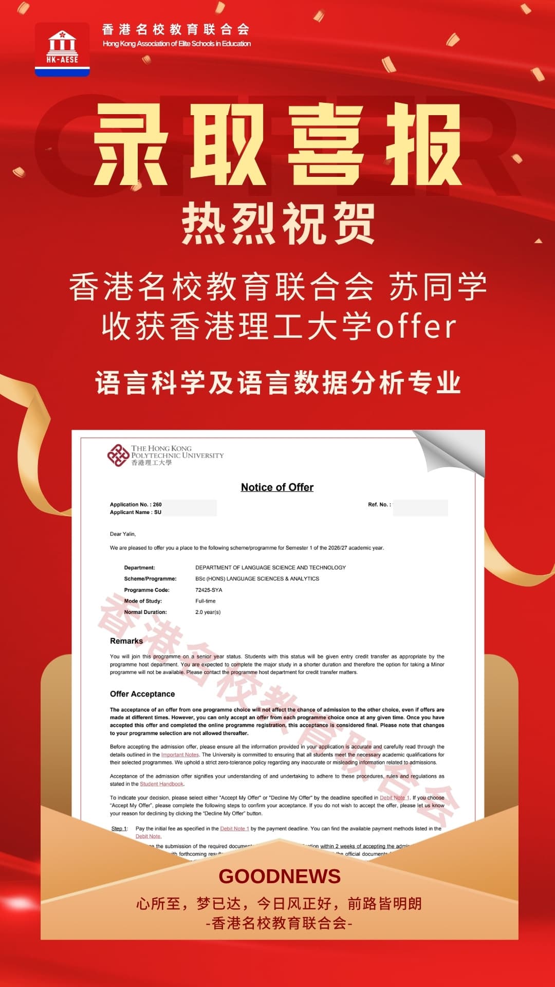 蘇同學 香港理工大學錄取喜報
