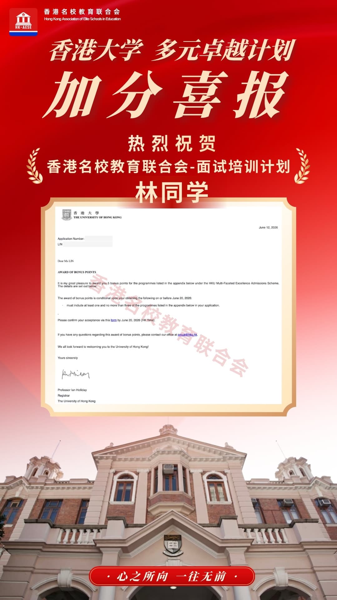林同學 香港大學錄取喜報