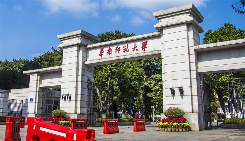 华南师范大学001.jpg 华南师范大学001.jpg