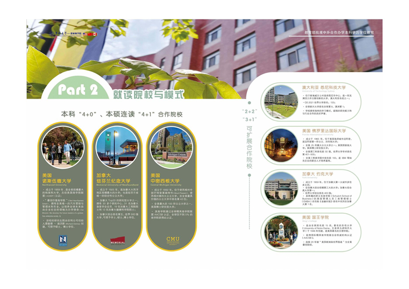 吉林大学-莱姆顿学院 2021本科招生简章_02.jpg