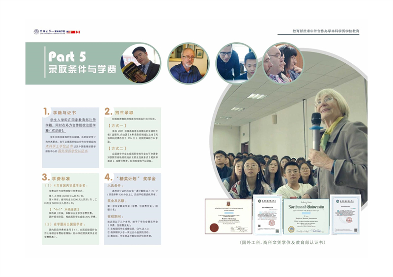 吉林大学-莱姆顿学院 2021本科招生简章_05.jpg