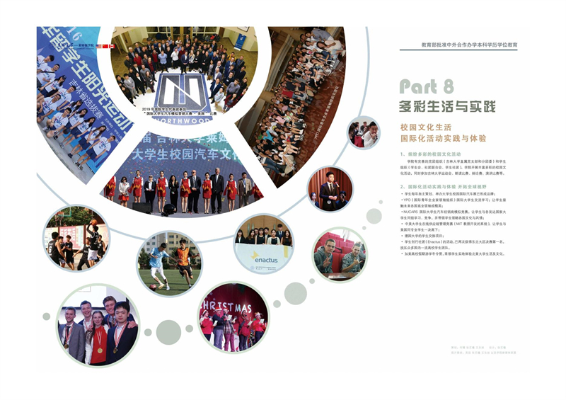 吉林大学-莱姆顿学院 2021本科招生简章_09.jpg